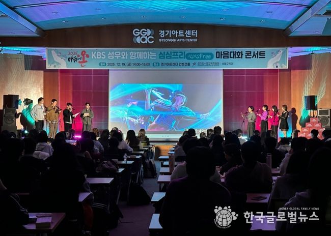 수원교육지원청, 고등학생 대상‘심심프리(心心Free) 마음대화 콘서트’성료