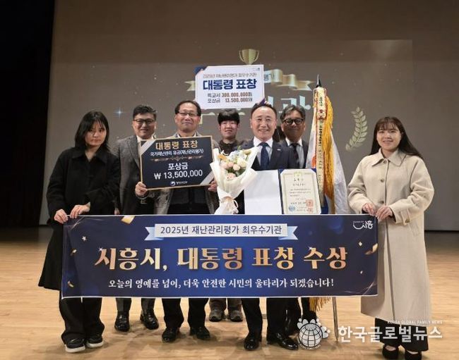 시흥시, 2025년 재난관리평가 최우수기관 선정 대통령 표창 수상