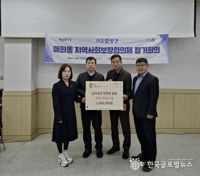 시흥시 금이공단 번영회·하우스업, 매화동 취약계층 위해 온정 나눔