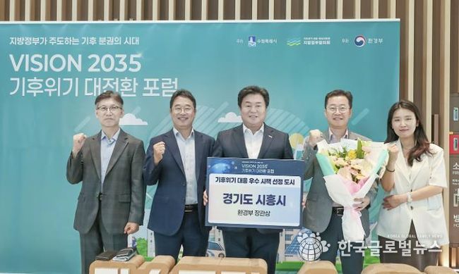 시흥시는 지방정부간 기후대책 협력모델을 주도하며 기후위기 대응 환경부장관상을 수상했다.