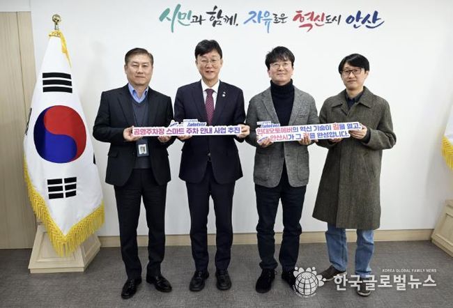 이민근 안산시장(왼쪽 두번째)이 22일 안산시청에서 서동권 현대오토에버 내비게이션사업부 사업부장(오른쪽 두번째) 등 관계자들과 공영주차장 스마트 주차 안내 시범사업 논의를 위한 간담회를 갖고 함께 기념촬영을 하고 있다.