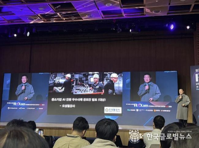 정대균 오성철강사 연구실장이 11월 27일 경기창조경제혁신센터에서 열린 ‘경기지역 중소기업 AI전환 우수사례 공모전’에서 대상을 수상하고 사례발표를 하고 있다.