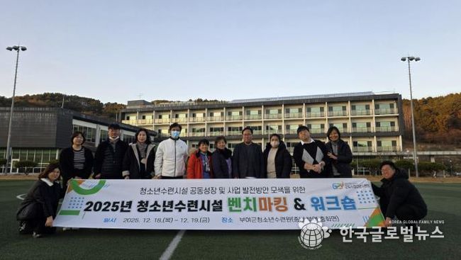 군포시청소년수련원(충남 청양), 시민·청소년의 공공 인프라 구축을 위한 '2025년 청소년수련시설 벤치마킹 및 워크숍' 추진