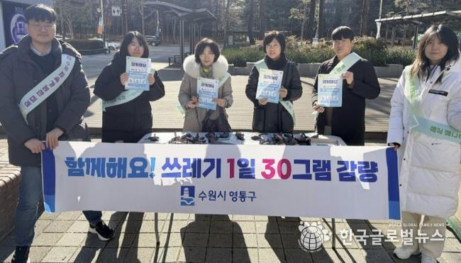 수원시 영통구, ‘1회용품 줄이기’ 캠페인 전개