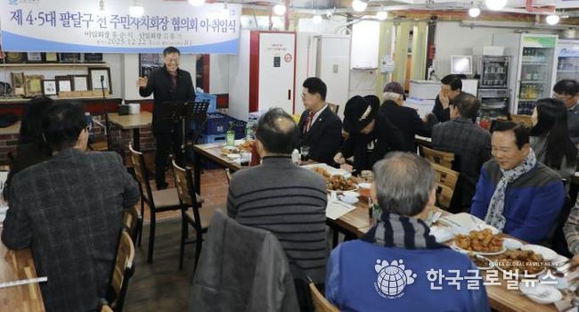 수원시 팔달구, 前 주민자치회장협의회(팔주회) 회장 이‧취임식 개최