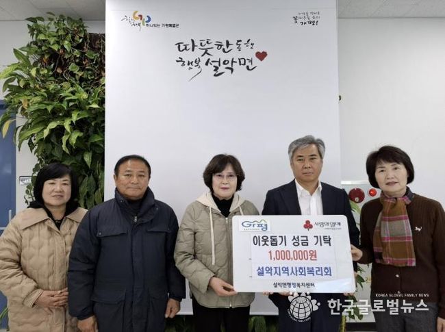 가평군 설악지역사회복리회, 성금 100만원 전달