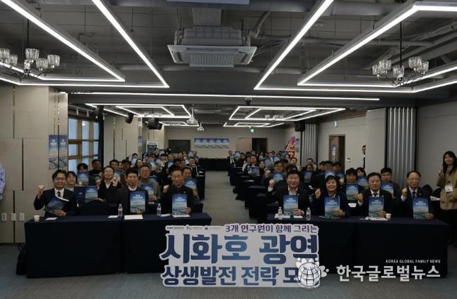 시흥·화성·안산 지방연구원, '시화호 미래상생포럼'서 시화호 상생발전 맞손