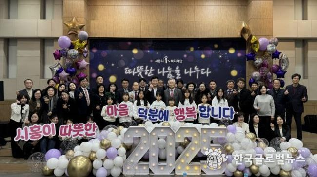 시흥시1%복지재단과 함께 연말 후원금 온정 나눔