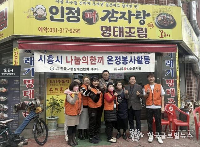 (사)한국교통장애인협회 시흥시지회, 어르신 48명에 따뜻한 식사 나눔