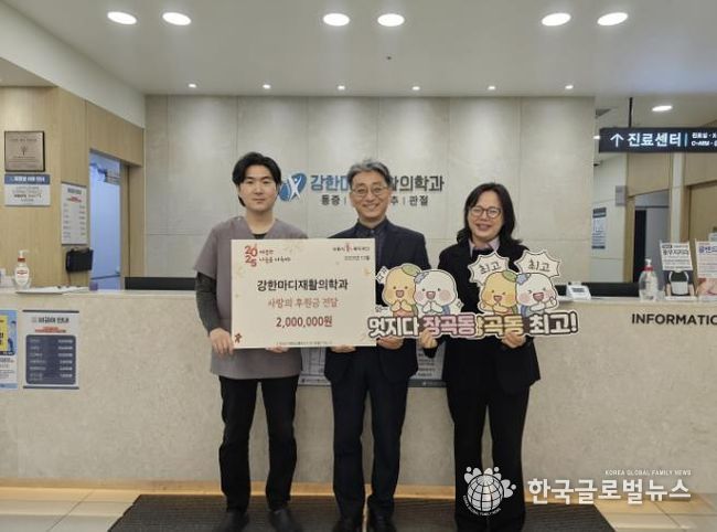 강한마디재활의학과의원, 시흥시 장곡동에 지역화폐 200만 원 기탁