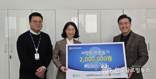 왼쪽부터 델콤 김용 과장, 이서진 대표, 평택행복나눔본부 황성식 나눔국장