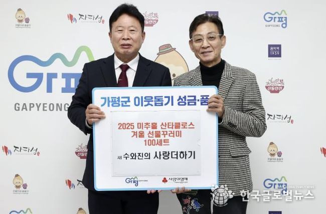 (사)수와진의 사랑더하기, 가평군 산타꾸러미 100박스 전달