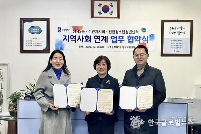 수원시 장안구 정자3동 행정복지센터 및 주민자치회, 천천청소년청년센터와 업무협약 체결