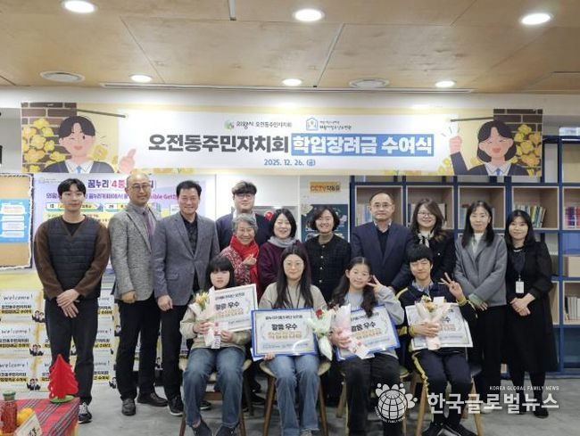 의왕시청소년재단, 오전동주민자치회와 함께 학업장려금 수여식 개최