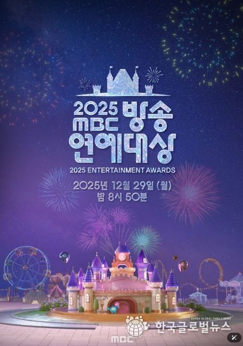 사진 제공: <2025 MBC 방송연예대상>