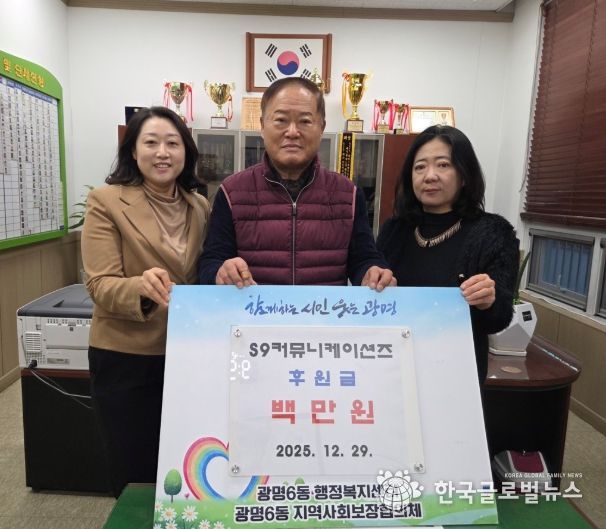 S9커뮤니케이션즈는 29일 저소득 주민 지원을 위해 희망나기운동본부에 지정기탁금 100만 원을 기탁했다.