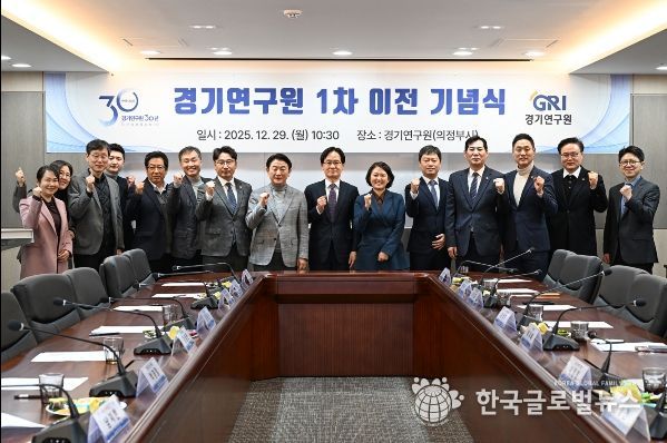 김동근 시장이 12월 29일 ‘경기연구원 1차 이전 기념식’에서 참석자들과 기념촬영을 하고 있다.