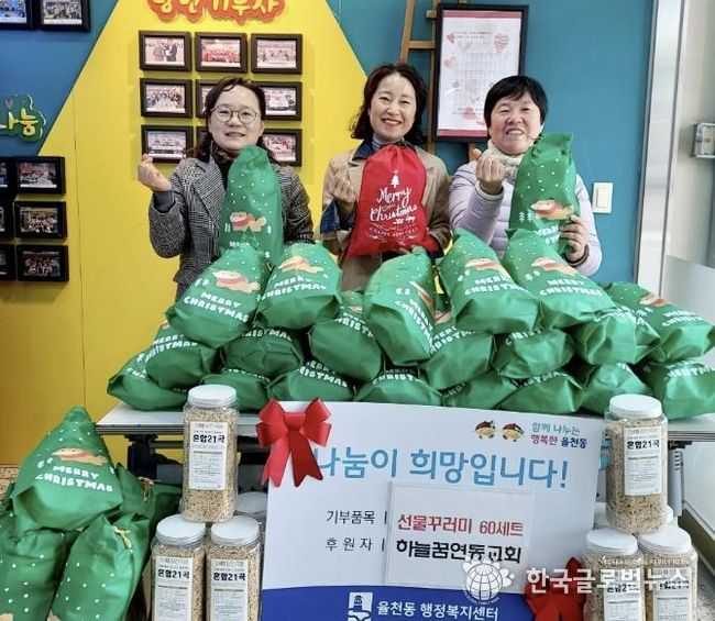 수원시 장안구 율천동, 하늘꿈연동교회로부터 선물꾸러미 60세트 기부받아