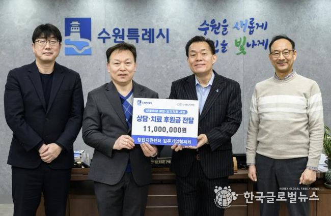 이재준 수원시장(오른쪽 2번째)과 수원시 창업지원센터 입주기업협의회 관계자들이 성금 전달식 후 기념촬영을 하고 있다.