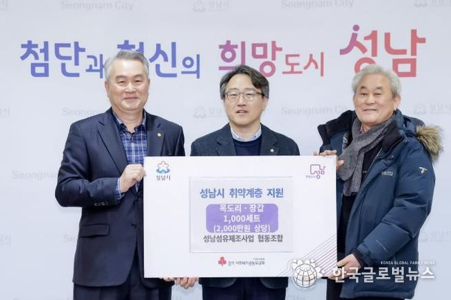 12월 30일 시청 제2회의실에서 임종철 성남시 부시장(가운데), 한대현 성남섬유제조사업 협동조합 이사장(왼쪽), 홍기섭 홍한섬유산업 대표가 참석한 가운데 방한용품 전달식이 진행됐다