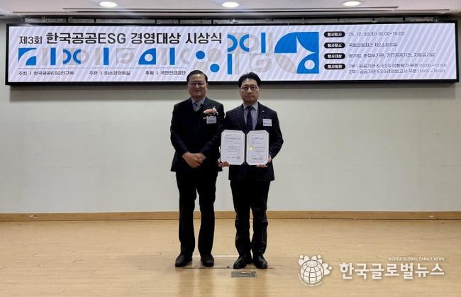 GH, '제3회 한국공공ESG경영대상' K-ESG 이행평가 부문 대상 수상