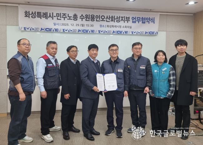 29일 화성특례시와 민주노총 수원용인오산화성지부가 노정 협력을 위한 업무협약을 체결했다