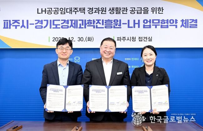 경과원 파주 이전 지원을 위한 ‘파주시-경기도경제과학진흥원-한국토지주택공사 협약’ 체결