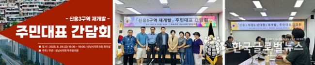 신흥3구역,‘용적률 280%’공식화… 박주윤 성남시의원 “시민과 함께 이뤄낸 결실”