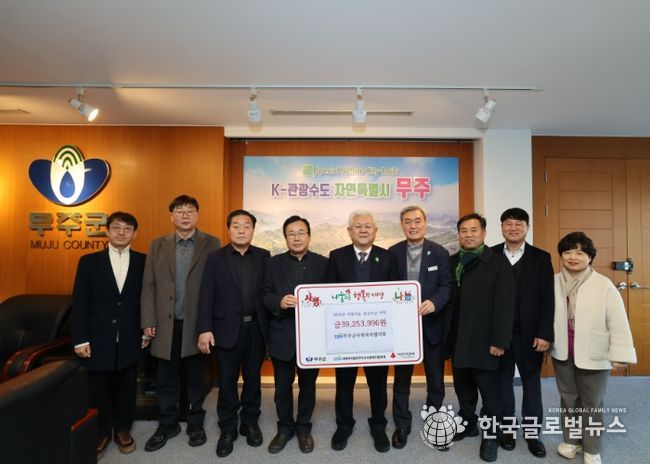 무주군사회복지협의회, ‘사랑 나눔’ 성금 3천9백여 만 원 기탁