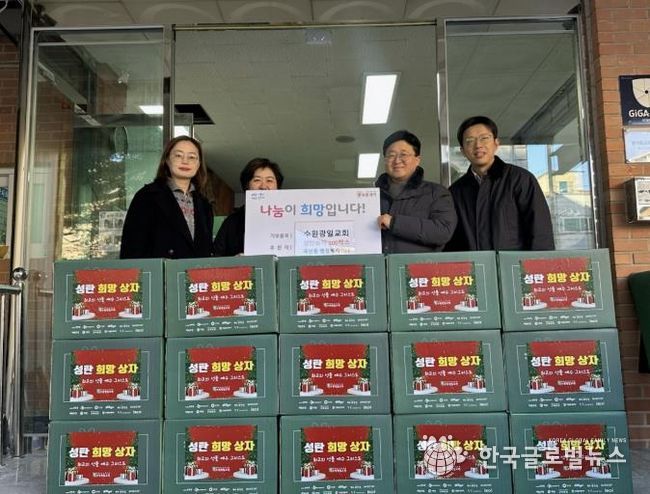 수원시 권선구 곡선동 수원광일교회, 기아대책기구와 함께‘상탄희망상자’ 100 상자 후원