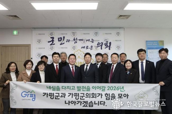 가평군·군의회 한자리에… 군 발전 협력 다짐