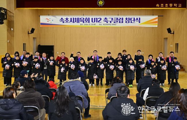 속초시체육회 U12 축구클럽 공식 창단