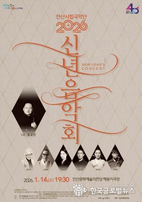 안산시립국악단 2026 신년음악회 디지털 홍보자료.