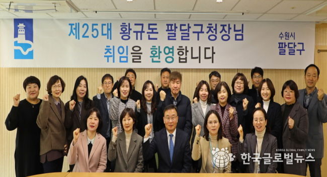 수원시 팔달구, 제25대 황규돈 팔달구청장 취임