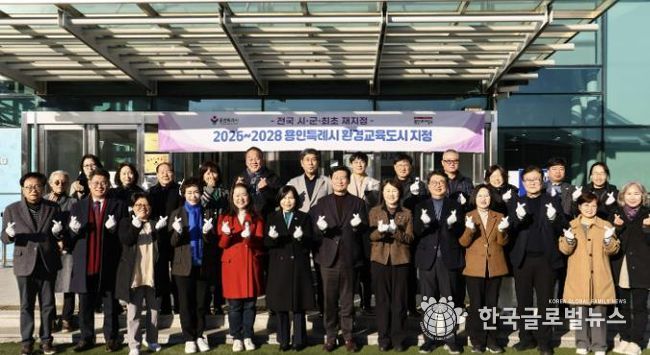 용인특례시는 5일 시청에서 환경교육도시 현판 제막식을 개최했다