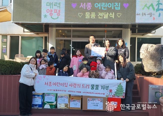 서종어린이집, ‘사랑의 트리’ 물품 나눔 및 이웃돕기 성금 기탁