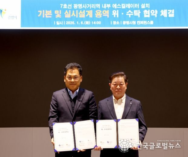 박승원 광명시장(사진 오른쪽)이 한우진 서울교통공사 토목처장과 ‘광명사거리역 내부 중앙계단 에스컬레이터 설치를 위한 기본 및 실시설계 용역 위수탁 협약서'를 들고 기념사진을 촬영하고 있다.