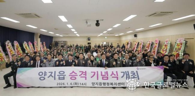 6일 열린 양지읍 개청식