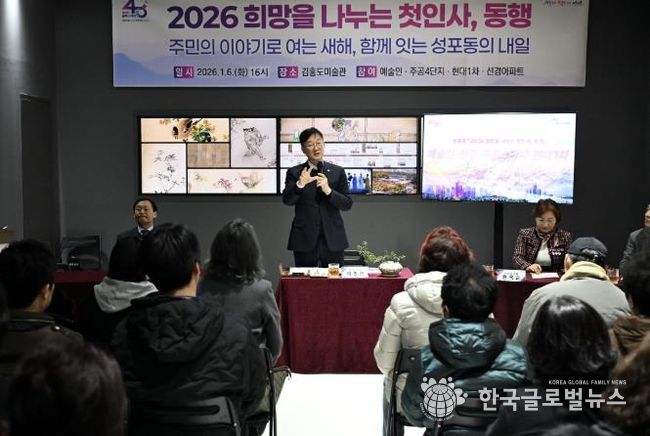 이민근 안산시장이 6일 김홍도미술관에서 열린 ‘2026 희망을 나누는 첫인사, 동행’에서 성포동 아파트 주민들과 대화를 나누고 있다.