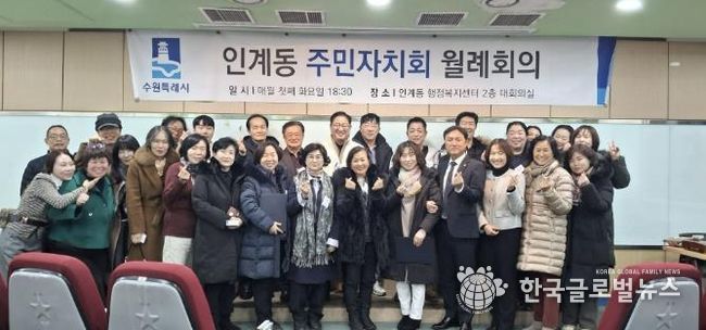 수원시 팔달구 인계동 주민자치회, 2026년 첫 정례회의 개최... 희망찬 출발