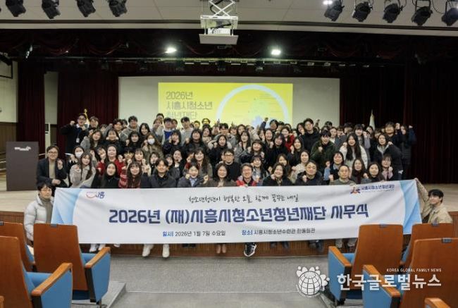 26년 시흥시청소년청년재단 시무식