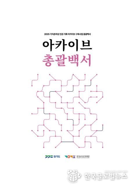 아카이브 총괄백서 표지