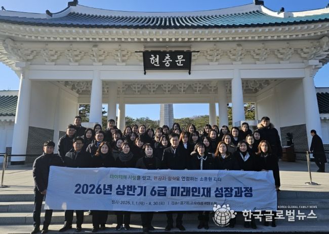 경기도교육청율곡연수원, ‘2026년 상반기 6급 미래인재 성장과정’ 운영