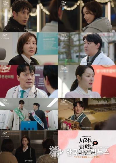 사진 제공: KBS 2TV 새 주말드라마 <사랑을 처방해 드립니다>