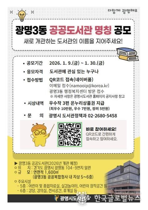 광명3동 공공도서관 명칭 공모 안내문