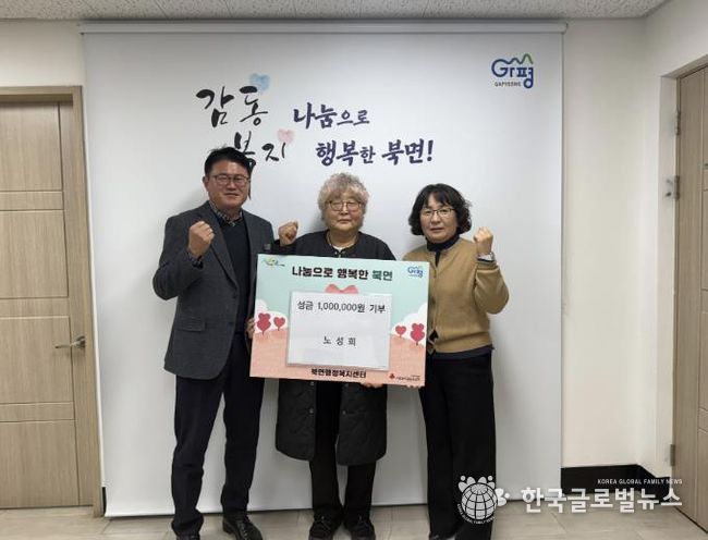 가평군 북면 노성희씨, 성금 100만원 기탁