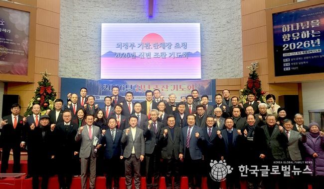 2026년 신년 조찬 기도회