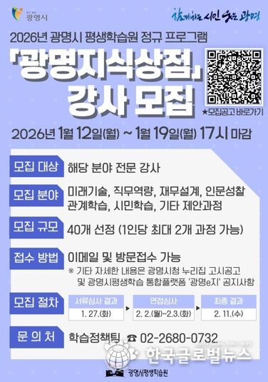 광명지식상점 강사 모집 안내문.