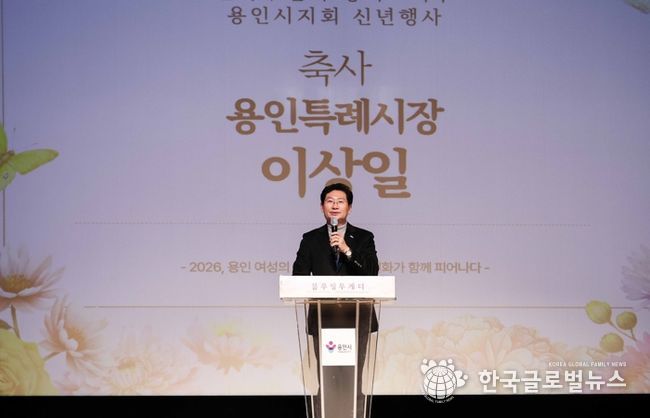 10일 시청 에이스홀에서 열린 한국부인회 용인시지회 신년 행사에 참석한 이상일 시장이 축사를 하고 있다