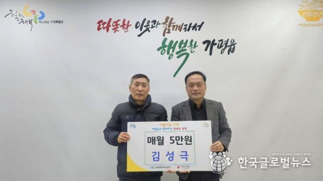 가평군 가평읍 김성극씨, 이웃돕기 성금 매월 5만원 기탁 약속